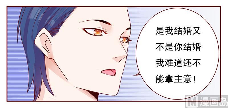 《霸道首席爱上我》第105话 顾家的血统 第7页
