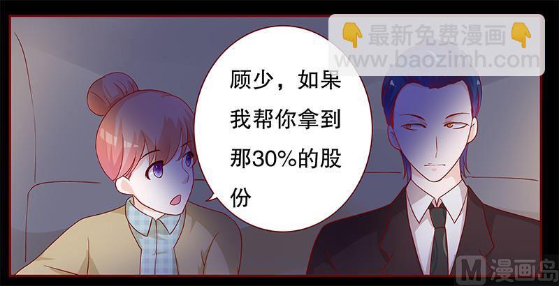 《霸道首席爱上我》第103话 一个条件 第11页