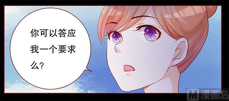 《霸道首席爱上我》第103话 一个条件 第12页