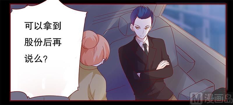 《霸道首席爱上我》第103话 一个条件 第14页