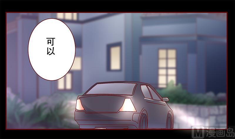 《霸道首席爱上我》第103话 一个条件 第16页