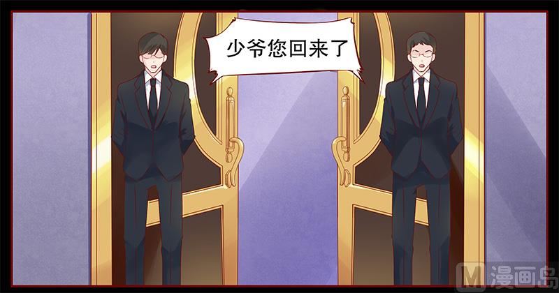 《霸道首席爱上我》第103话 一个条件 第18页