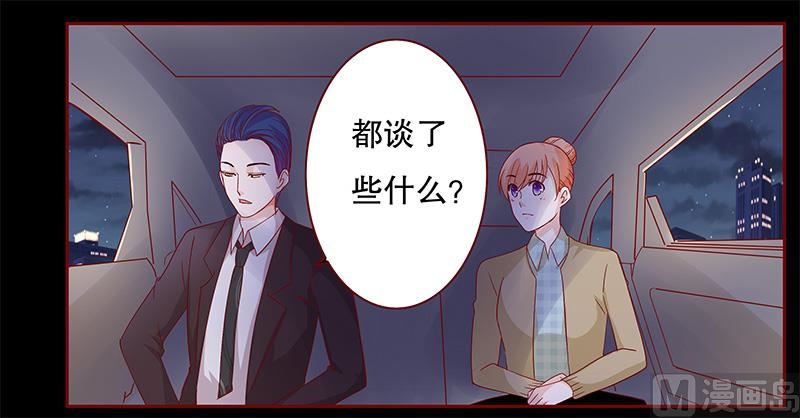 《霸道首席爱上我》第103话 一个条件 第8页