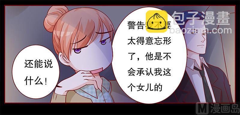 《霸道首席爱上我》第103话 一个条件 第9页