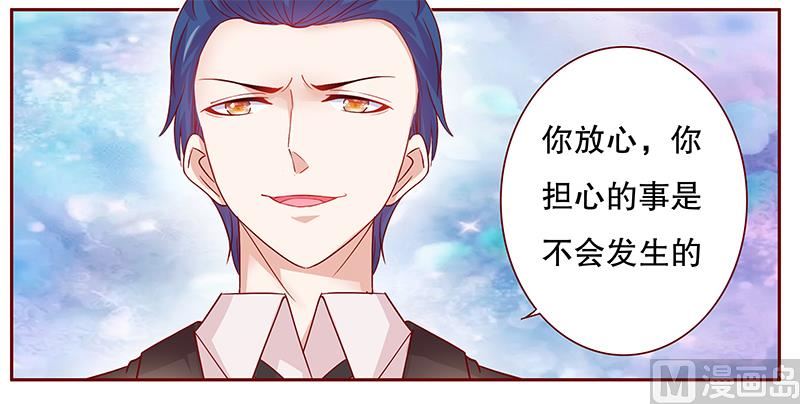 《霸道首席爱上我》第108话 不要哭了 第12页