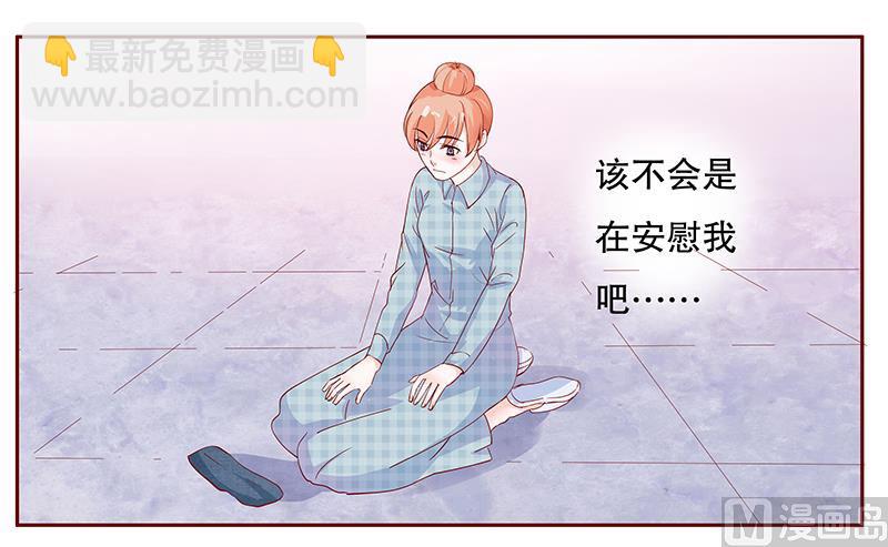 《霸道首席爱上我》第108话 不要哭了 第19页