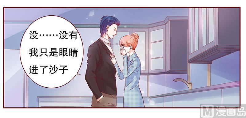 《霸道首席爱上我》第108话 不要哭了 第6页