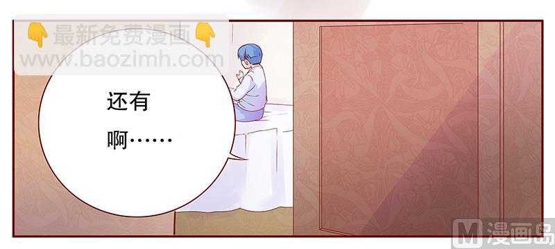 《霸道首席爱上我》第109话 懂事的小屁孩 第11页