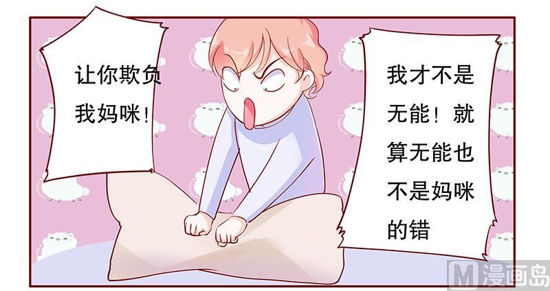 《霸道首席爱上我》第109话 懂事的小屁孩 第1页
