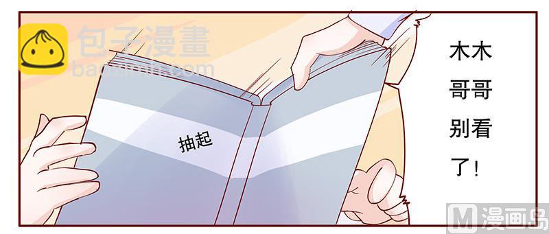 《霸道首席爱上我》第109话 懂事的小屁孩 第4页