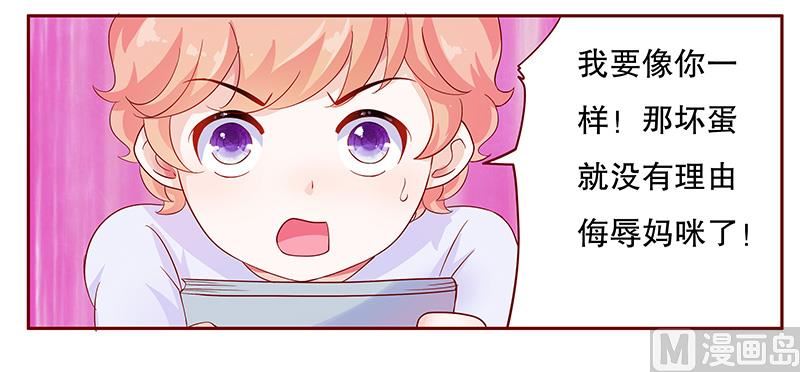 《霸道首席爱上我》第109话 懂事的小屁孩 第6页