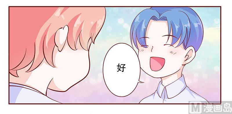 《霸道首席爱上我》第109话 懂事的小屁孩 第7页
