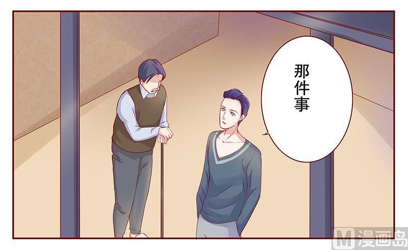 《霸道首席爱上我》第110话 代价 第11页