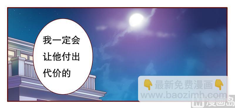 《霸道首席爱上我》第110话 代价 第12页