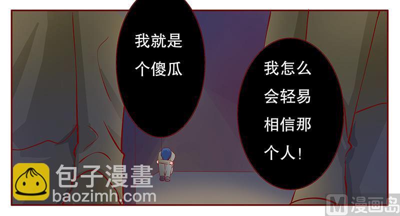 《霸道首席爱上我》第110话 代价 第17页