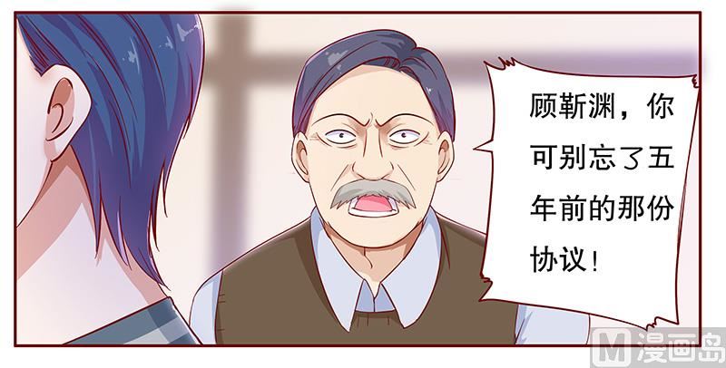 《霸道首席爱上我》第110话 代价 第1页