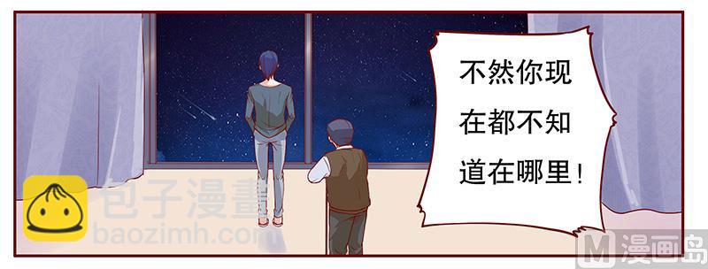 《霸道首席爱上我》第110话 代价 第2页