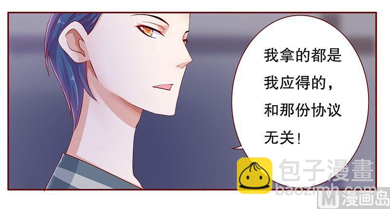 《霸道首席爱上我》第110话 代价 第3页