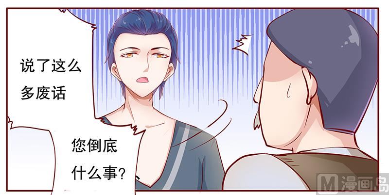 《霸道首席爱上我》第110话 代价 第5页