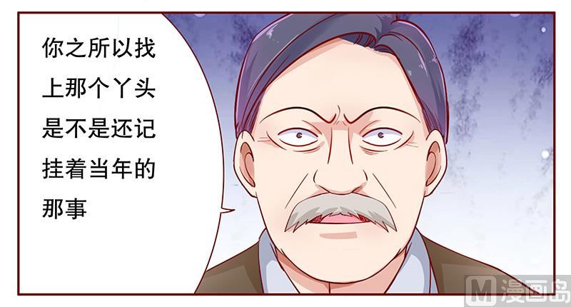 《霸道首席爱上我》第110话 代价 第7页