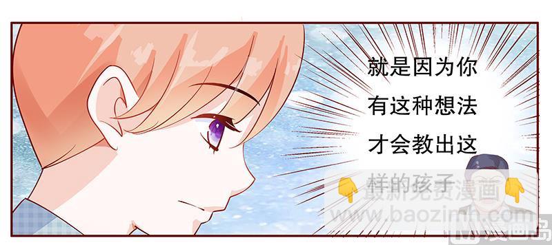 《霸道首席爱上我》第107话 严厉的顾老先生 第15页