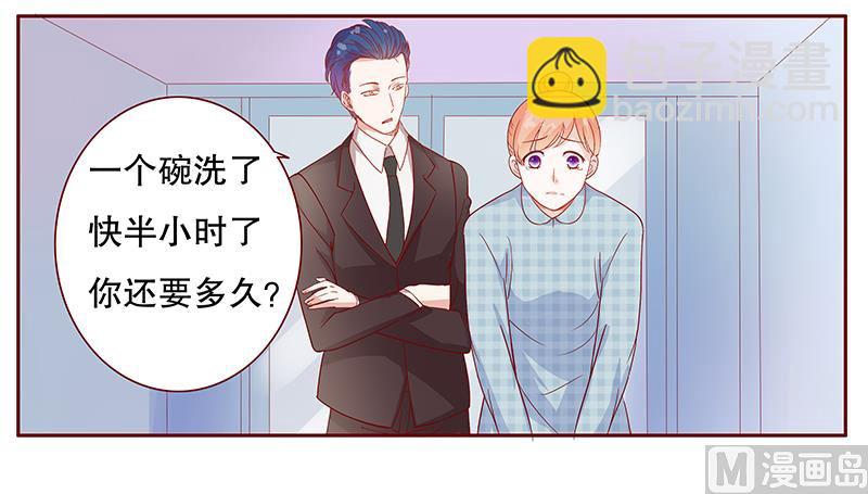 《霸道首席爱上我》第107话 严厉的顾老先生 第17页