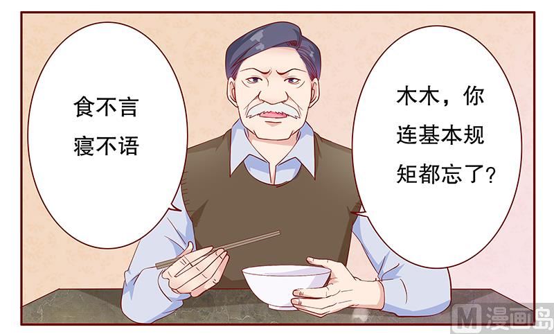 《霸道首席爱上我》第107话 严厉的顾老先生 第1页