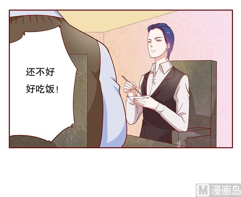 《霸道首席爱上我》第107话 严厉的顾老先生 第2页