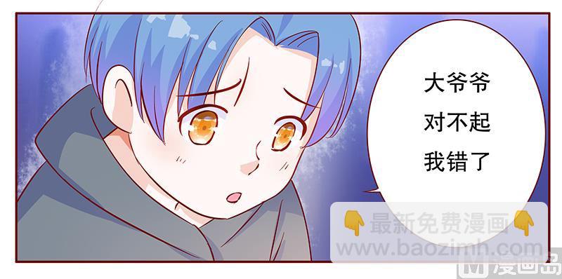 《霸道首席爱上我》第107话 严厉的顾老先生 第3页