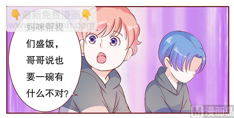 《霸道首席爱上我》第107话 严厉的顾老先生 第4页
