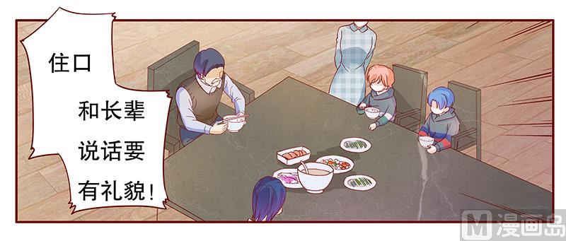 《霸道首席爱上我》第107话 严厉的顾老先生 第5页