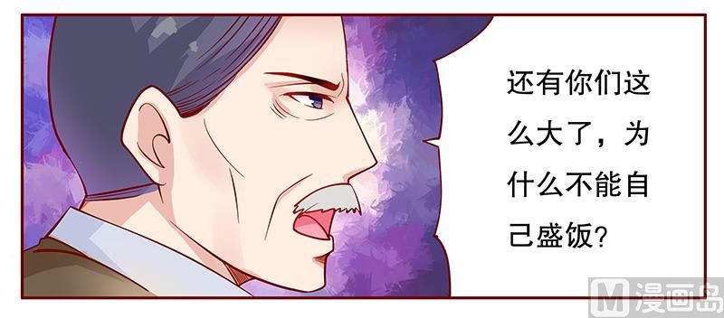 《霸道首席爱上我》第107话 严厉的顾老先生 第6页