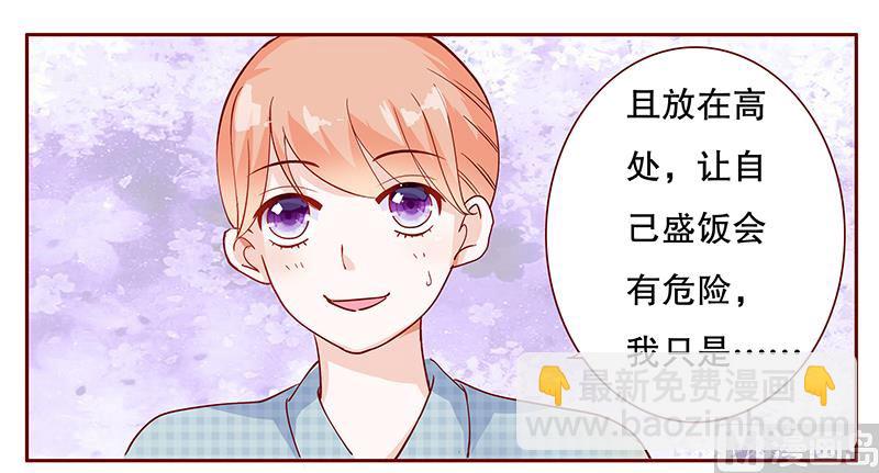 《霸道首席爱上我》第107话 严厉的顾老先生 第8页