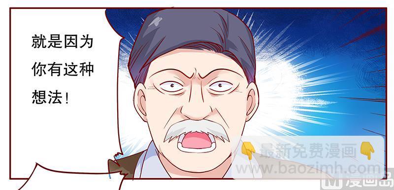 《霸道首席爱上我》第107话 严厉的顾老先生 第9页