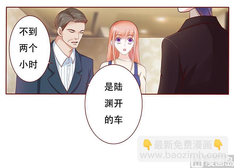 《霸道首席爱上我》第114话 骨髓移植 第11页