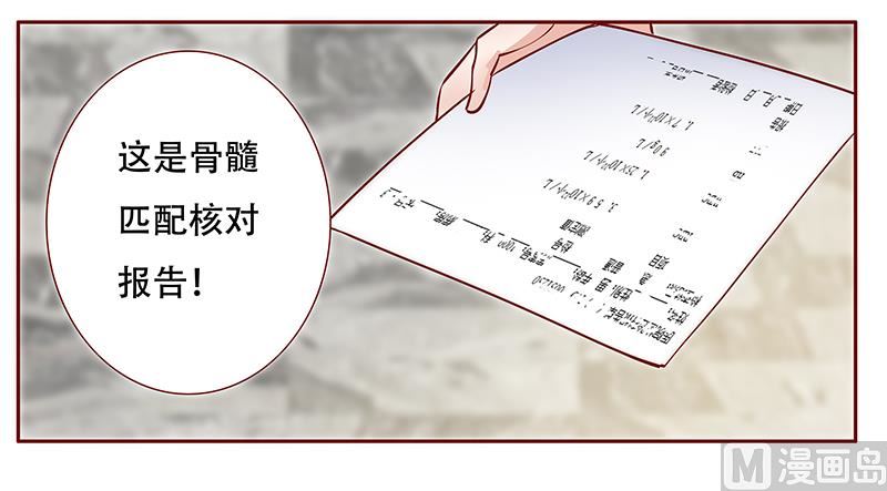 《霸道首席爱上我》第114话 骨髓移植 第17页