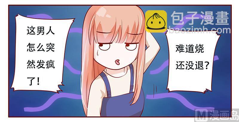 《霸道首席爱上我》第114话 骨髓移植 第2页