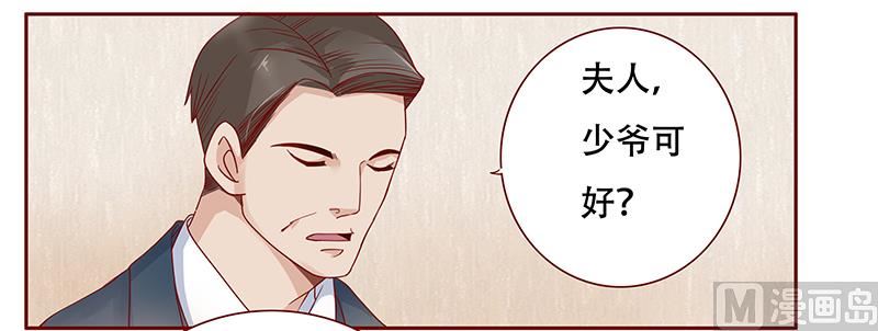 《霸道首席爱上我》第114话 骨髓移植 第4页