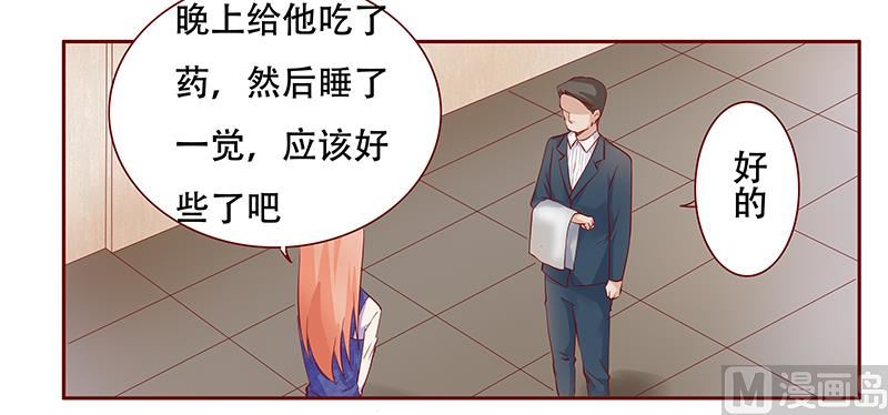 《霸道首席爱上我》第114话 骨髓移植 第5页