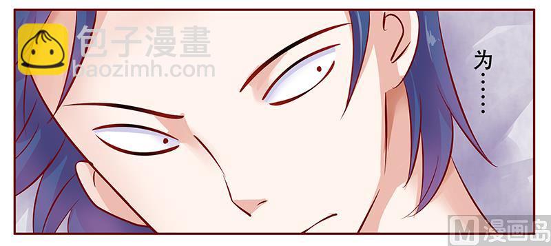 《霸道首席爱上我》第113话 小渊，我相信你 第12页