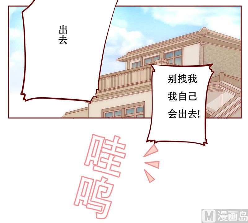 《霸道首席爱上我》第113话 小渊，我相信你 第19页