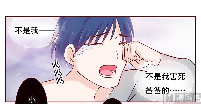 《霸道首席爱上我》第113话 小渊，我相信你 第1页