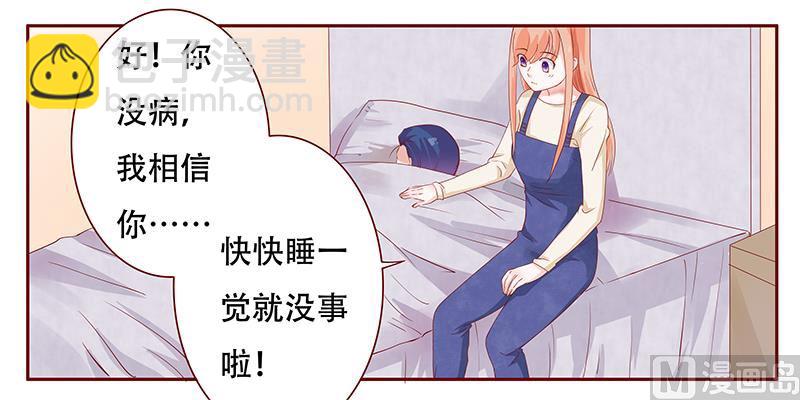 《霸道首席爱上我》第112话 撒娇的总裁 第13页