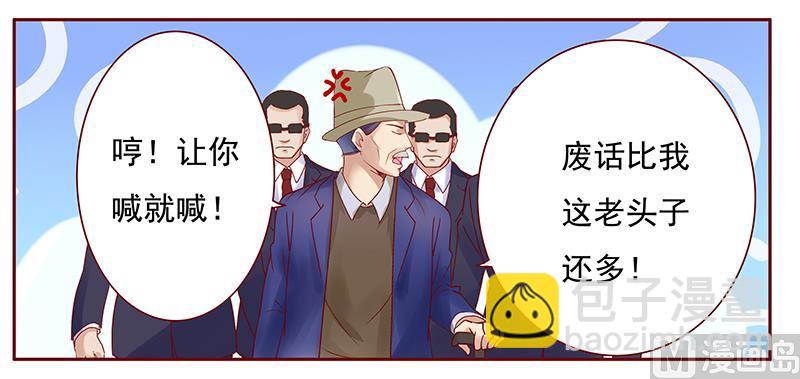 《霸道首席爱上我》第118话 叫声伯父有这么难么 第10页