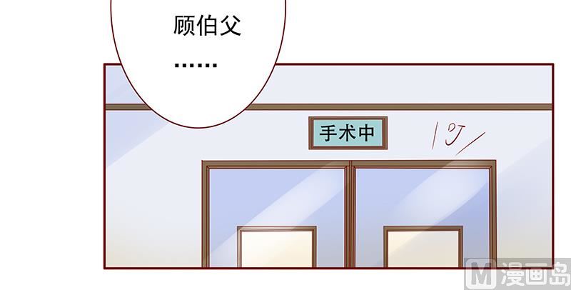 《霸道首席爱上我》第118话 叫声伯父有这么难么 第12页