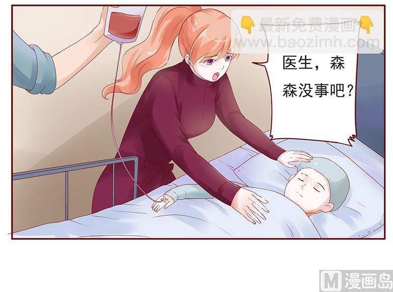 《霸道首席爱上我》第118话 叫声伯父有这么难么 第14页