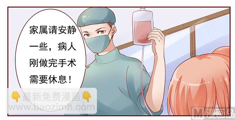 《霸道首席爱上我》第118话 叫声伯父有这么难么 第15页