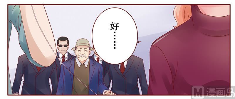 《霸道首席爱上我》第118话 叫声伯父有这么难么 第16页