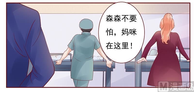 《霸道首席爱上我》第118话 叫声伯父有这么难么 第17页