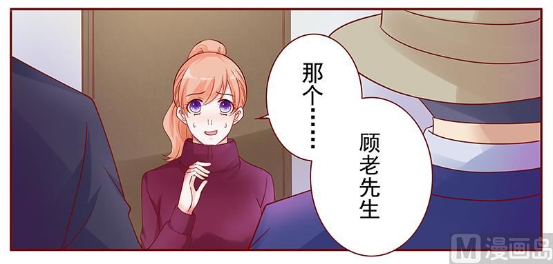 《霸道首席爱上我》第118话 叫声伯父有这么难么 第1页